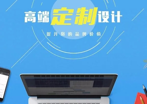 高端網(wǎng)站建設注重細節(jié)有哪些