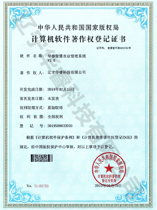 華睿智慧農業(yè)管理系統(tǒng)