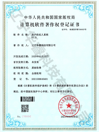 房產經紀人系統(tǒng)