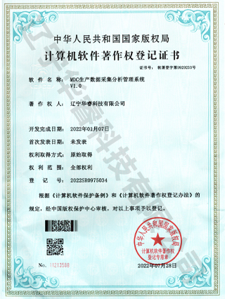MDC生產數(shù)據采集分析管理系統(tǒng)