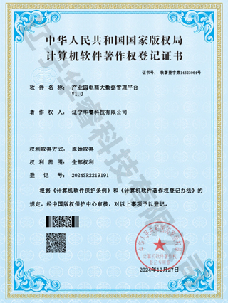 產業(yè)園電商大數(shù)據管理平臺V1.0